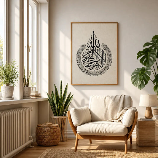 Ayatul Kursi wall frame with Arabic calligraphy on a neutral background