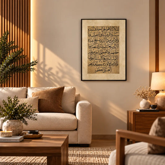 Ayatul Kursi calligraphy wall art with complete Arabic script in a warm neutral frame