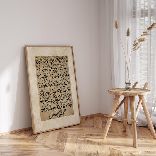 Arabic Ayatul Kursi Islamic Wall Art Frame