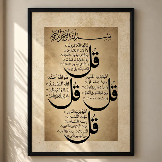 4 Qul wall art with Arabic calligraphy in a warm beige Islamic frame