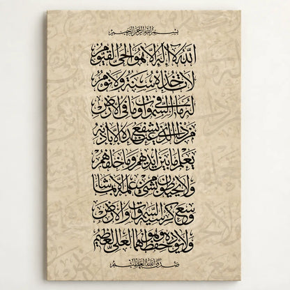Ayatul Kursi  wall art frame with complete Arabic verse for Islamic home decor.