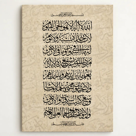 Ayatul Kursi  wall art frame with complete Arabic verse for Islamic home decor.