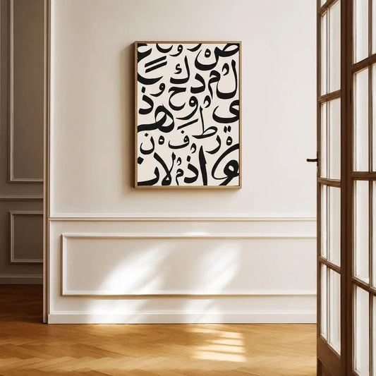Arabic Calligraphy Wall Art Minimal Islamic Frame
