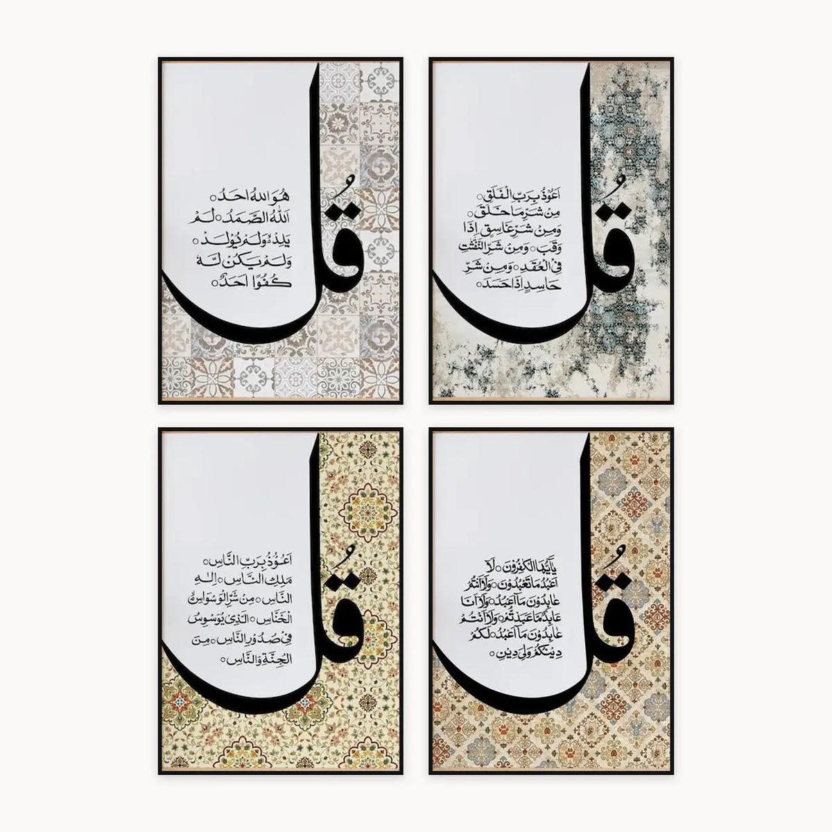 4 Qul Islamic Calligraphy Wall Art | Set of 4