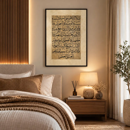 Ayatul Kursi calligraphy wall art with complete Arabic script in a warm neutral frame