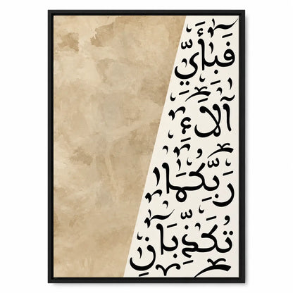 Fabi Ayyi Ala'i Rabbikuma Tukazziban Arabic calligraphy