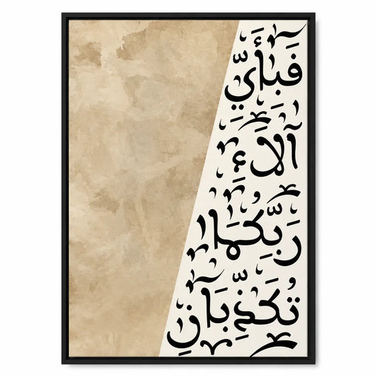 Fabi Ayyi Ala'i Rabbikuma Tukazziban Arabic calligraphy