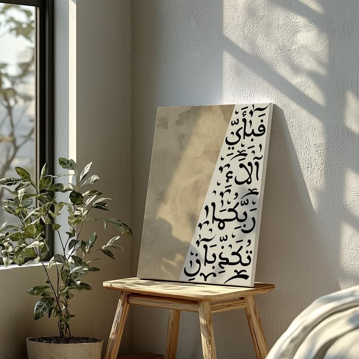 Fabi ayyi ala'i Rabbikuma tukazziban modern diagonal split Arabic calligraphy wall art for luxury home decor