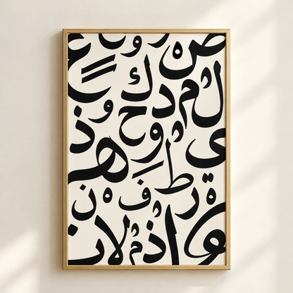 Arabic Calligraphy Wall Art | Minimalist Islamic Frame