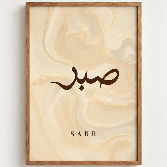 Sabr calligraphy Islamic wall art frame 