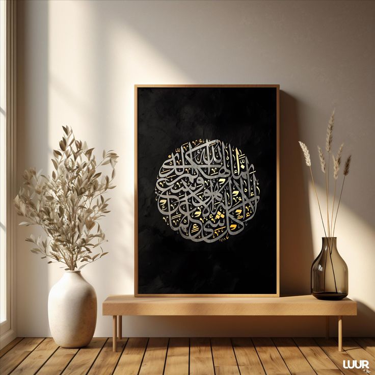 Innama Ilahukumullah Surah Taha metallic circular Arabic calligraphy on black background for luxury wall decor