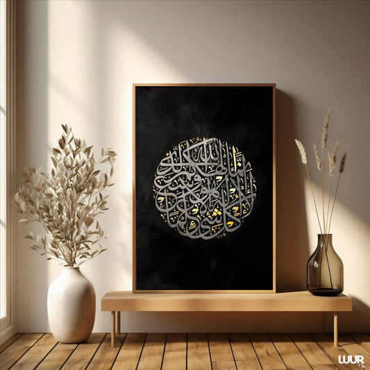Innama Ilahukumullah Surah Taha metallic circular Arabic calligraphy on black background for luxury wall decor