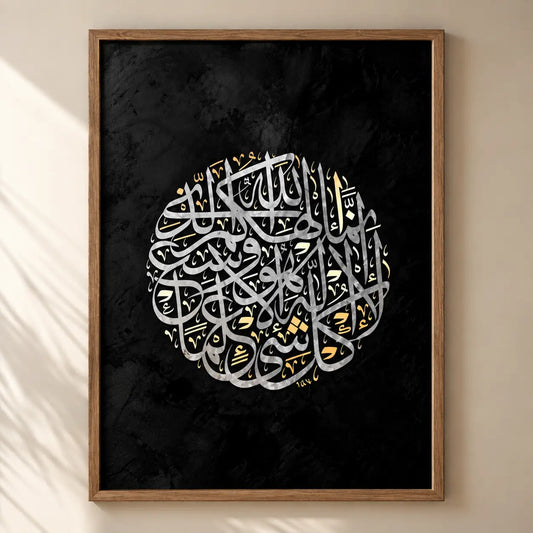 Innama Ilahukumullah Surah Taha metallic circular Arabic calligraphy on black background for luxury wall decor