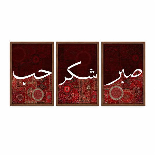 Sabr Shukr Hub calligraphy wall art set of 3 with Persian rug-inspired Islamic design