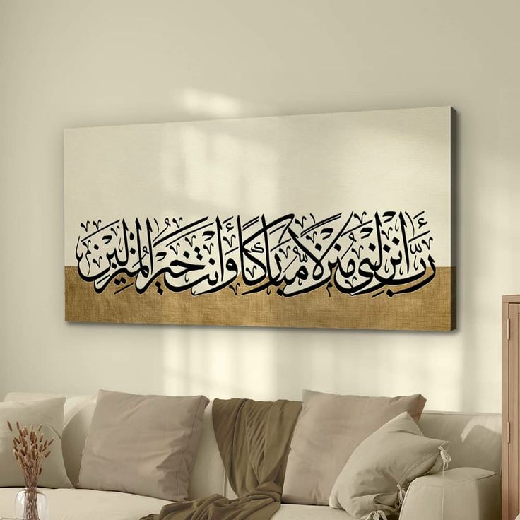 Rabbi anzilni munzalam mubarakan golden split horizontal Arabic calligraphy wall art for housewarming gift