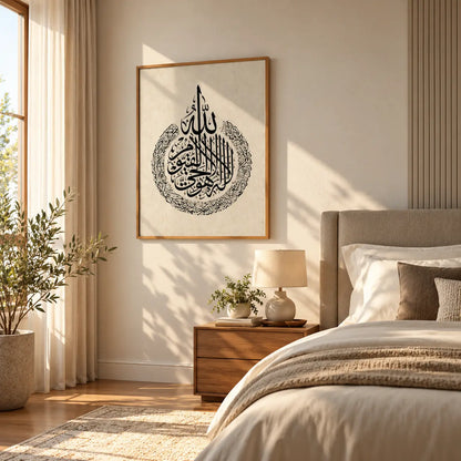 Ayatul Kursi wall frame with Arabic calligraphy on a neutral background