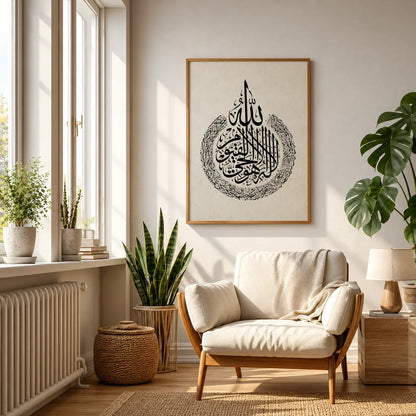 Ayatul Kursi wall frame with Arabic calligraphy on a neutral background