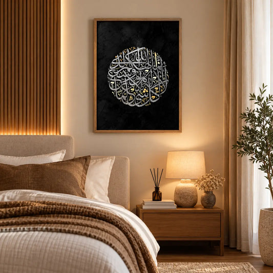 Innama Ilahukumullah Surah Taha metallic circular Arabic calligraphy on black background for luxury wall decor in Bedroom
