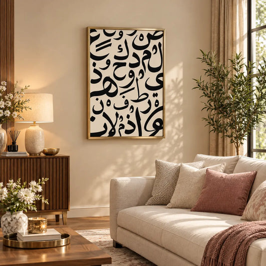 Arabic Calligraphy Wall Art | Minimalist Islamic Frame
