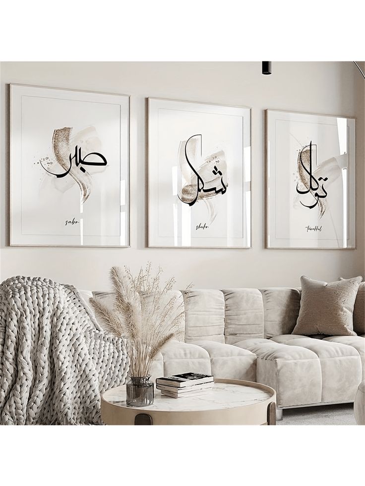 Sabr Shukr Tawakkul Islamic Canvas Set | Modern Spiritual Wall Art Decor