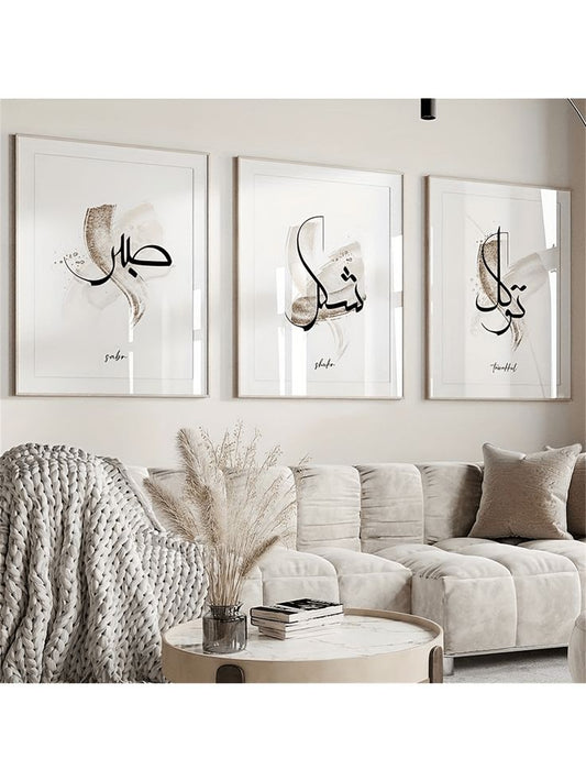 Sabr Shukr Tawakkul Islamic Canvas Set | Modern Spiritual Wall Art Decor