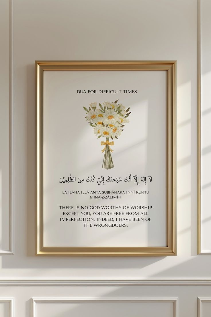 Dua-e-Yunus Arabic calligraphy wall art with floral bouquet and English translation