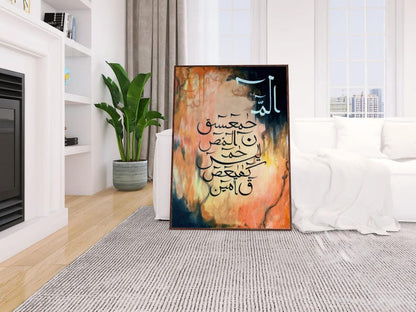 Lohe Qurani Calligraphy Islamic Wall Frame
