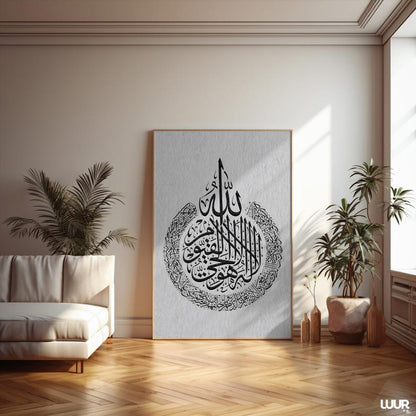 Ayatul Kursi Calligraphy Wall Art Islamic Frame