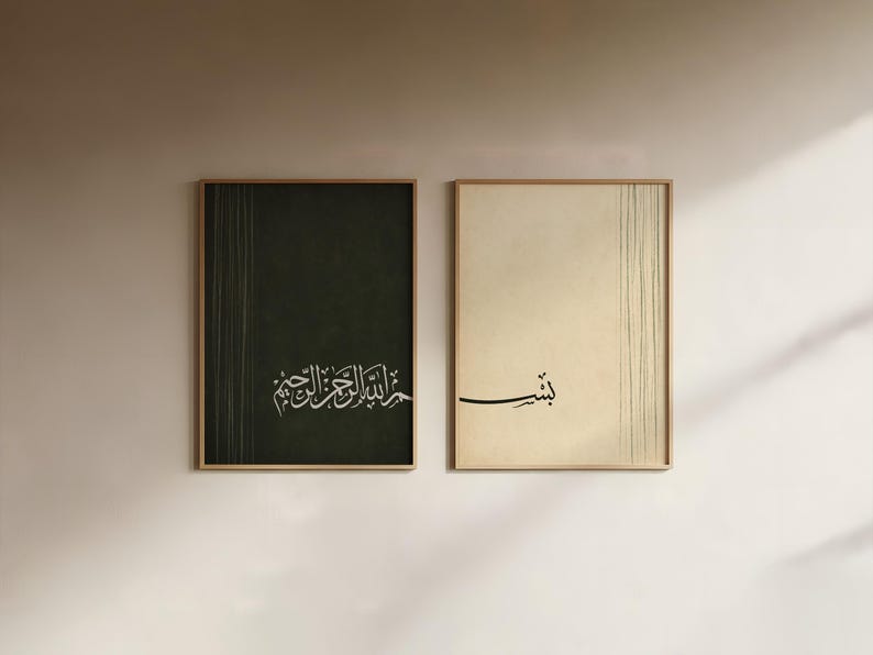 Bismillah-ir-Rahman-ir-Rahim split floral sunburst Arabic calligraphy set of 2 frames