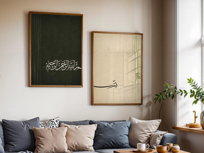 Bismillah Calligraphy Wall Frames Set of 2