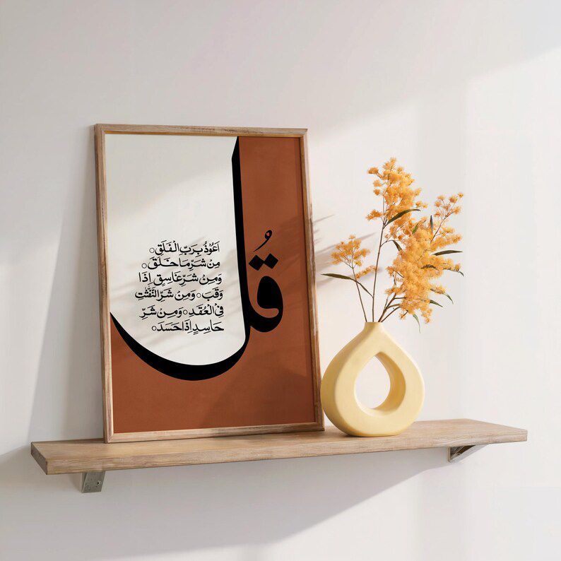 Four Qul Arabic Calligraphy Wall Art for Islamic Home Decor Set of 4