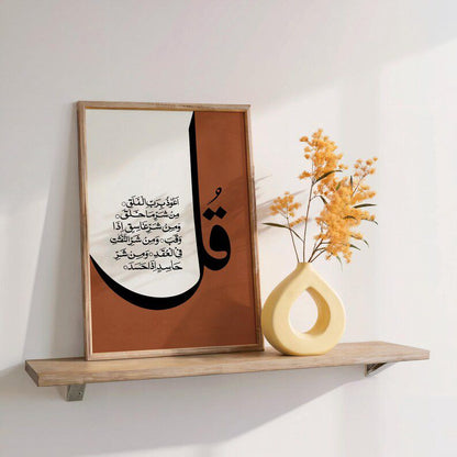 Four Qul Arabic Calligraphy Wall Art for Islamic Home Decor Set of 4