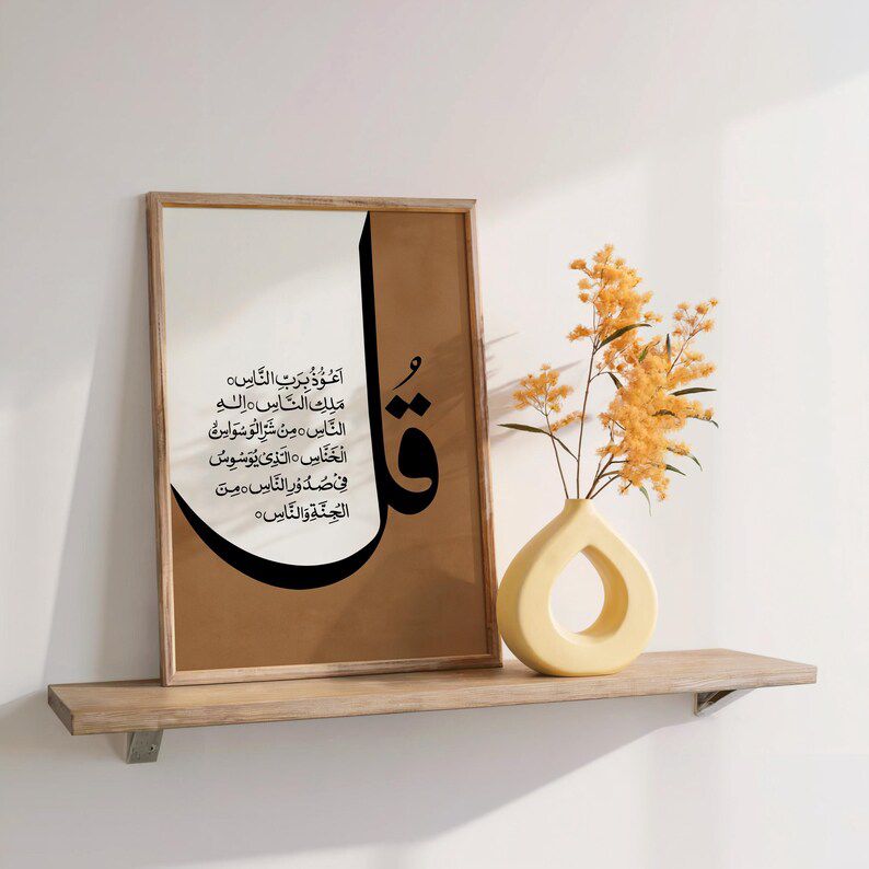 Four Qul Arabic Calligraphy Wall Art for Islamic Home Decor Set of 4