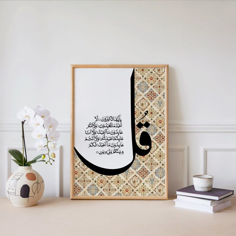 4 Qul Islamic Wall Art Set of 4 | Modern Arabic Calligraphy Frames