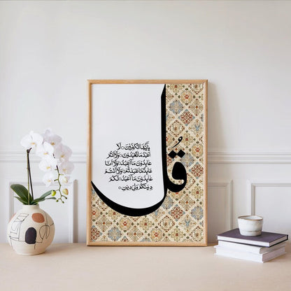 4 Qul Islamic Wall Art Set of 4 | Modern Arabic Calligraphy Frames