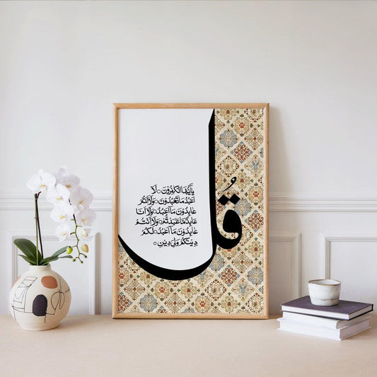 4 Qul Islamic Wall Art Set of 4 | Modern Arabic Calligraphy Frames