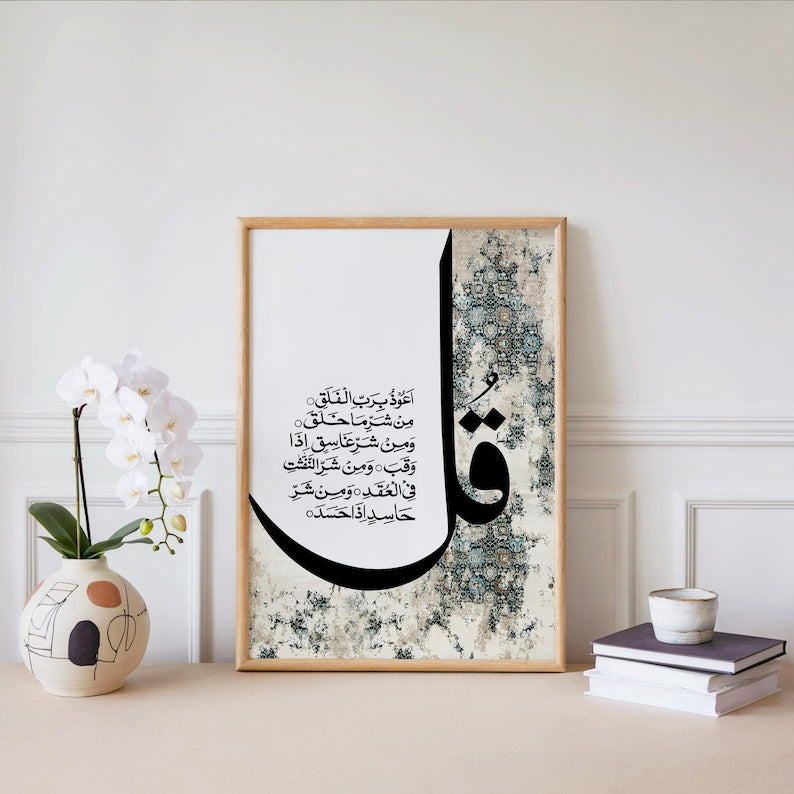 4 Qul Islamic Wall Art Set of 4 | Modern Arabic Calligraphy Frames