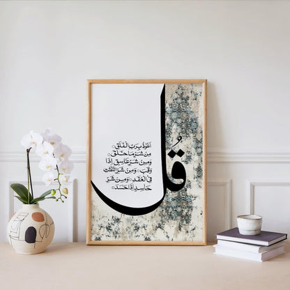 4 Qul Islamic Wall Art Set of 4 | Modern Arabic Calligraphy Frames