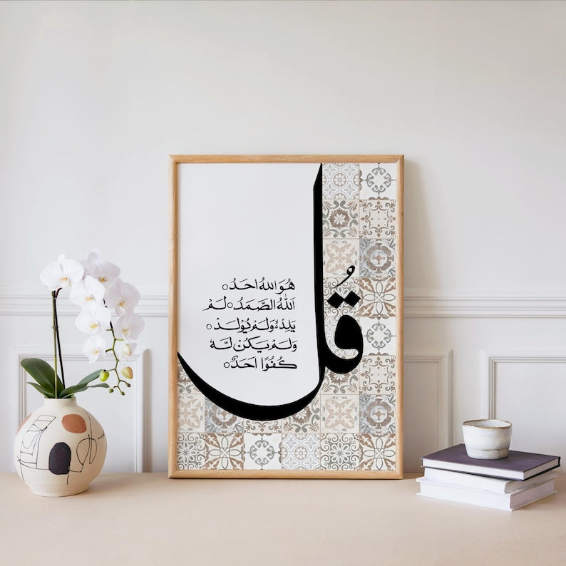 4 Qul Islamic Wall Art Set of 4 | Modern Arabic Calligraphy Frames