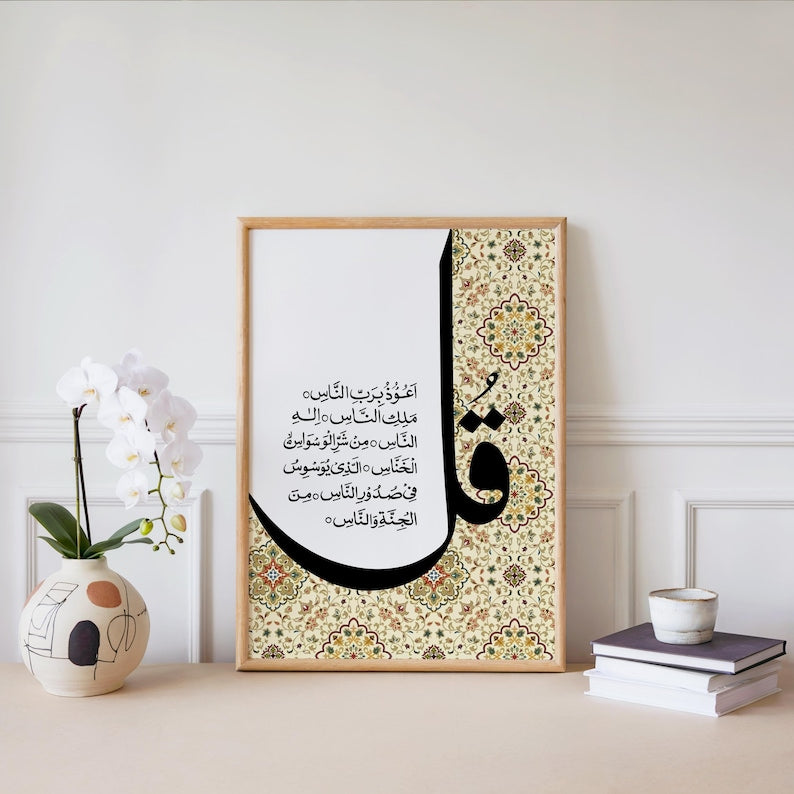 4 Qul Islamic Wall Art Set of 4 | Modern Arabic Calligraphy Frames
