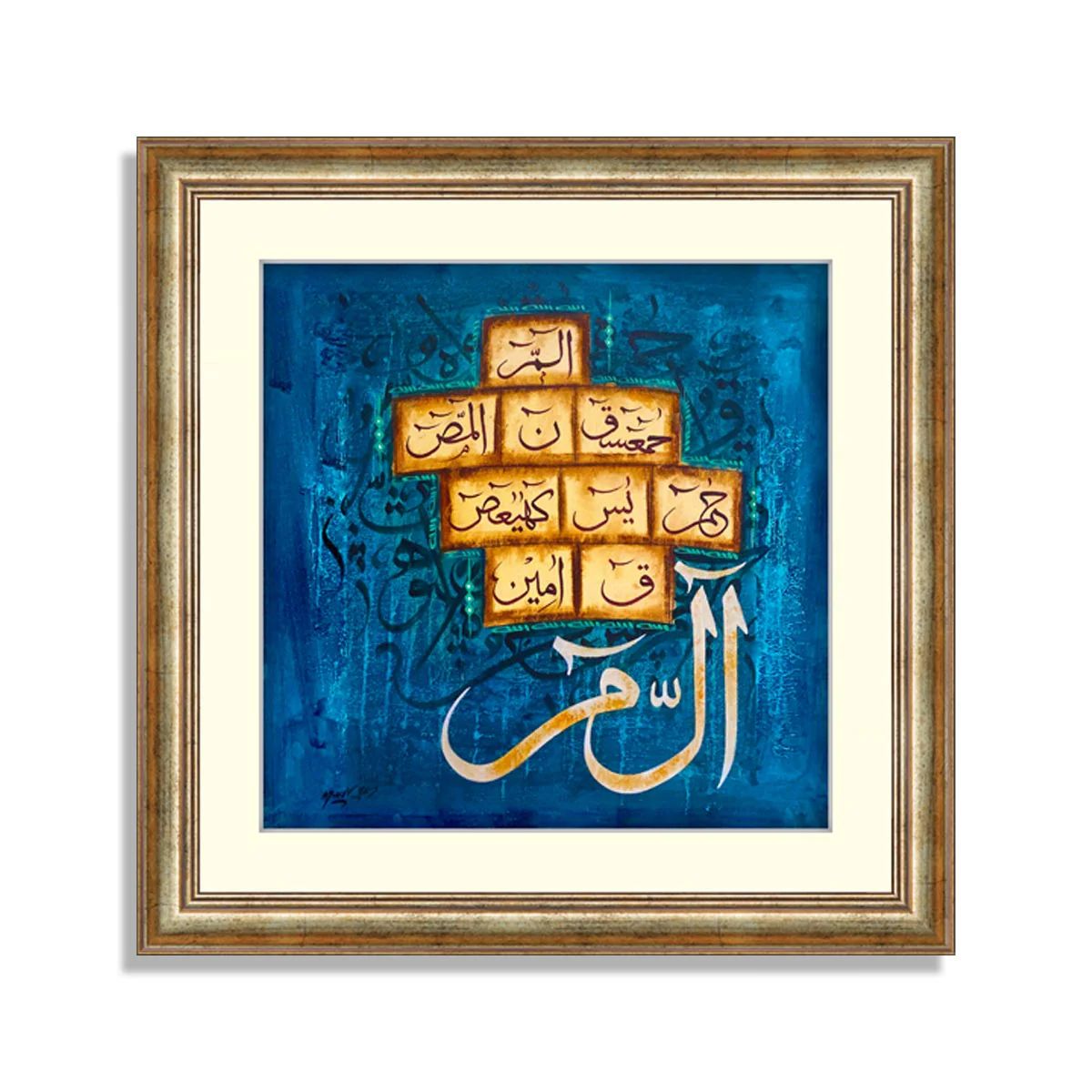 Lohe Qurani Calligraphy Wall Art Islamic Frame