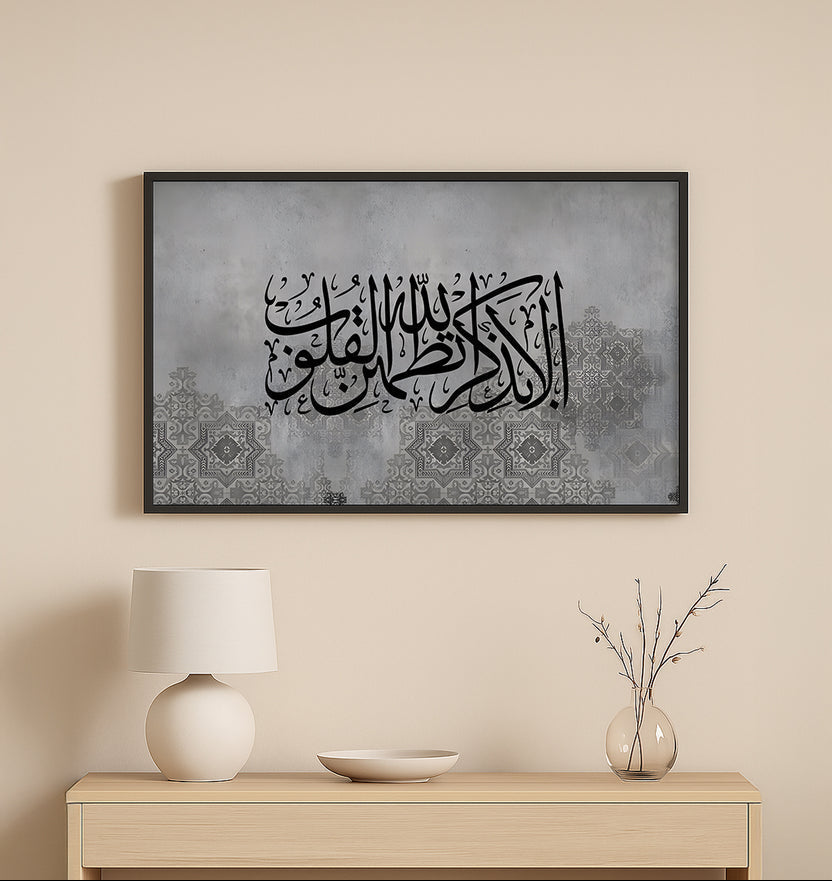 Ala Bizikrillahi Tatmainnal Quloob Arabic calligraphy wall art in modern grey design
