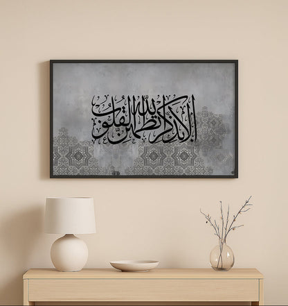 Ala Bizikrillahi Tatmainnal Quloob Arabic calligraphy wall art in modern grey design