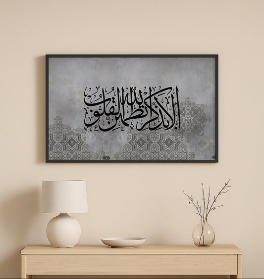 Ala Bizikrillahi Tatmainnal Quloob Arabic calligraphy wall art in modern grey design