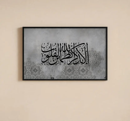 Ala Bizikrillahi Tatmainnal Quloob Arabic calligraphy wall art in modern grey design