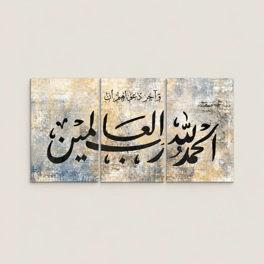 Three-panel Alhamdulillahi Rabbil Alamin in Arabic text wall art, featuring neutral grey, beige and gold abstract textured artwork.