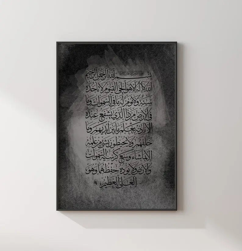 Ayatul Kursi calligraphy Islamic wall art in dark modern design