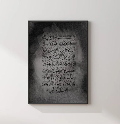 Ayatul Kursi calligraphy Islamic wall art in dark modern design