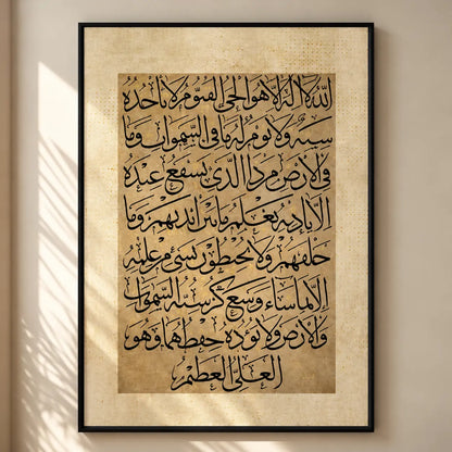 Ayatul Kursi calligraphy wall art with complete Arabic script in a warm neutral frame