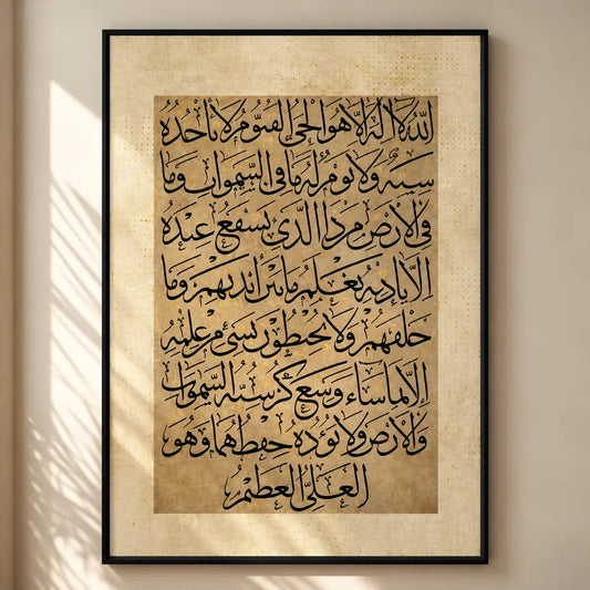 Ayatul Kursi calligraphy wall art with complete Arabic script in a warm neutral frame
